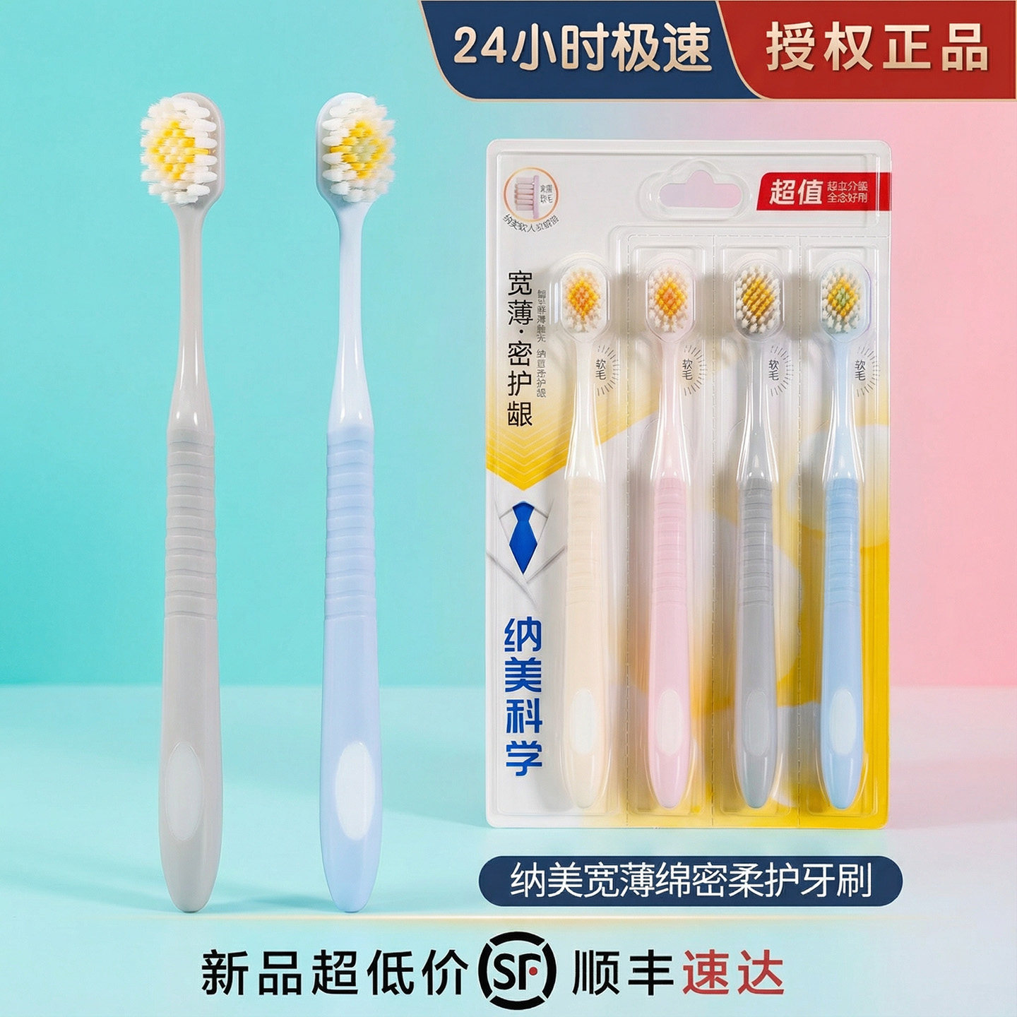 纳美超密软毛宽薄分区护龈牙刷图片