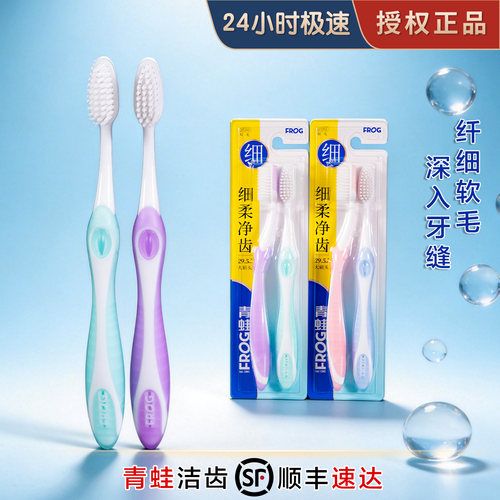 青蛙细柔长刷头软毛护龈刮舌牙刷