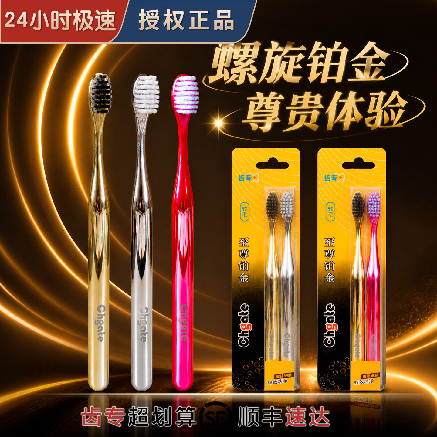 至尊铂金护龈高效牙缝清洁牙刷超豪华高档双效螺旋备长炭清新促销