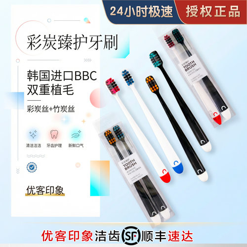优客印象进口BBC彩炭臻护牙刷