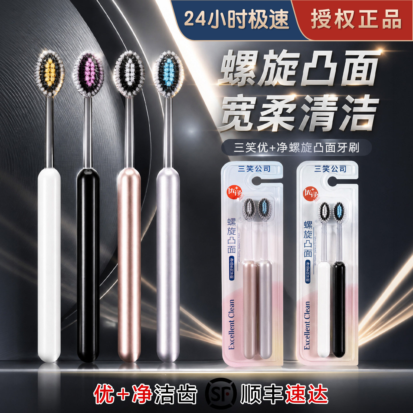 优+净螺旋凸面软毛护齿缝牙刷