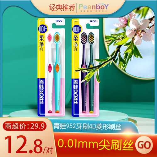 青蛙952牙刷升级菱形4d超感高效