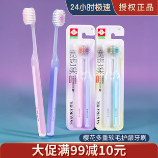 樱花宽密柔双重细软毛牙刷菱形凸面植毛高效清洁窝沟深入后牙促销