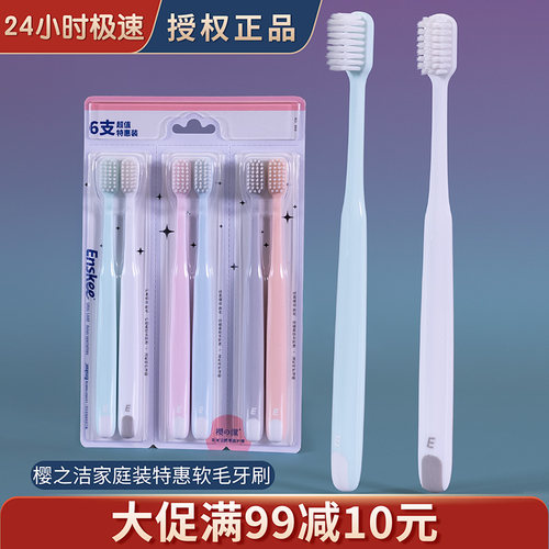 樱之洁899六支家庭玉脂按摩牙刷