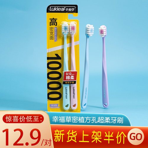 幸福草呵护牙龈通用双支宽面牙刷