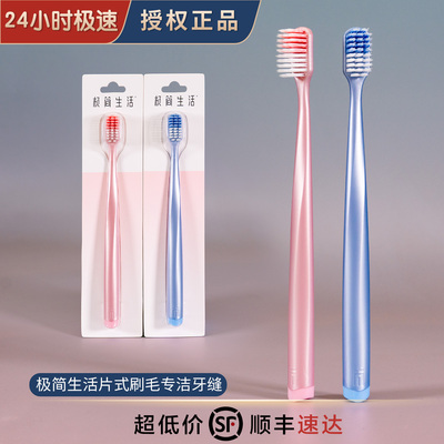 极简生活片式中软双重刷毛牙刷
