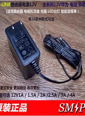 12V1.5A无线路由器 12V1A光猫电源 电视机顶盒12V2A电源TP-LINK