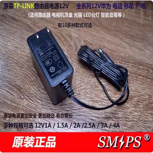 12v1a电源无线路由器12V机顶盒