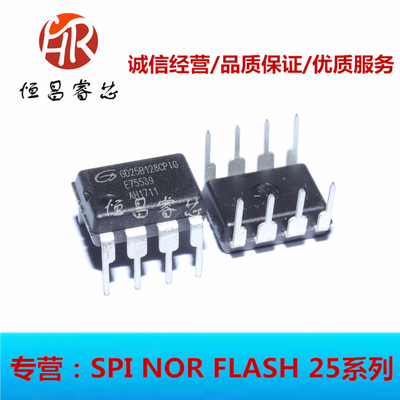 全新GD25B128CPIG  25B128CIPG 16M华硕映泰主板BIOS芯片 DIP-8脚