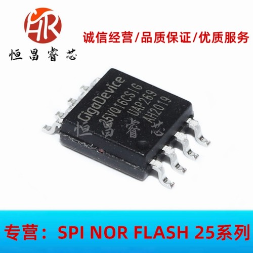 GD25VQ16CSIG 25VQ16CSIG 全新原装 16Mbits SOP8 2MB FLASH