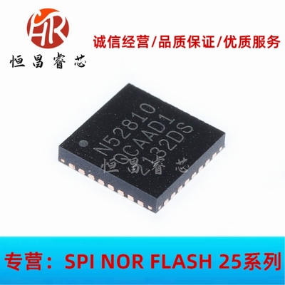 NRF52810-QCAA-R N52810 全新原装 QFN32 蓝牙4.0低功耗无线芯片