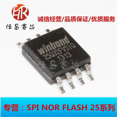 W25Q32FVSSIQ 丝印 25Q32FVSIQ 全新原装 WINBOND 32Mbits SOP8