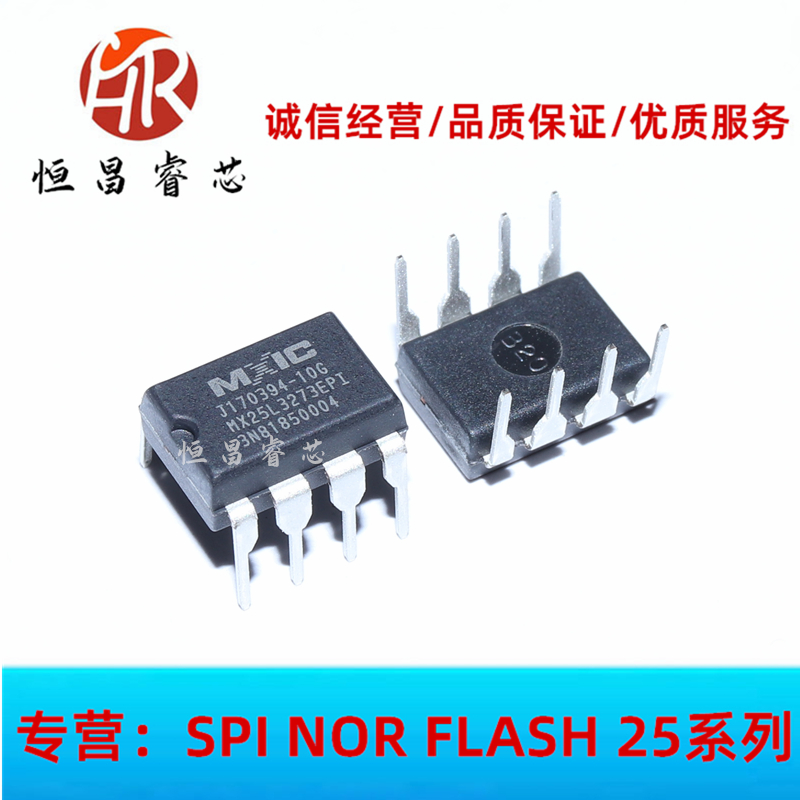 MX25L3273EPI-10G全新原装 4MB华硕映泰华擎主板BIOS芯片 DIP8