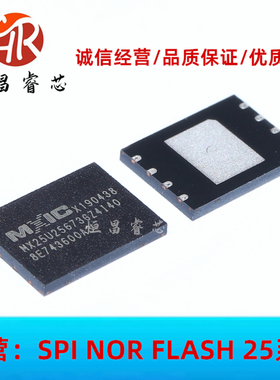 MX25U25673GZ4I40 全新原装 256Mbits WSON8 8*6mm 32MB 1.8V