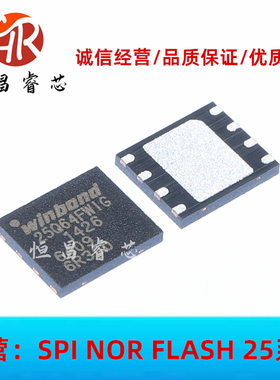 W25Q64FWZPIG 25Q64FWIG 全新原装 64Mbits WSON8 8*6mm 8MB 1.8V
