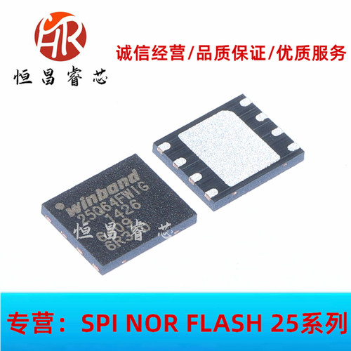 W25Q64FWZPIG 25Q64FWIG 全新原装 64Mbits WSON8 8*6mm 8MB 1.8V