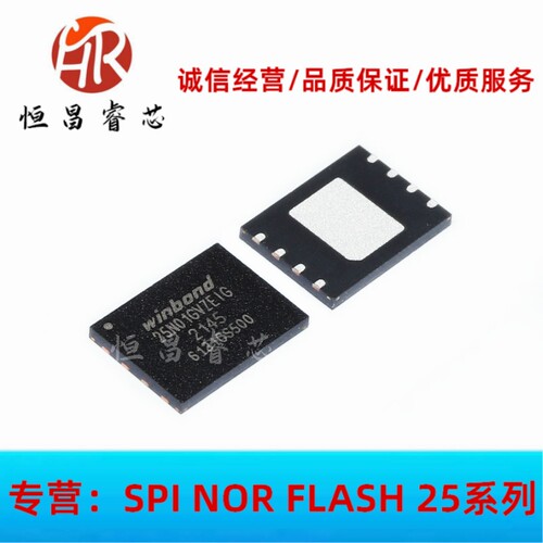 W25N01GVZEIG 全新原装 WSON8 8*6mm NAND FLASH 1Gbit 3.3V