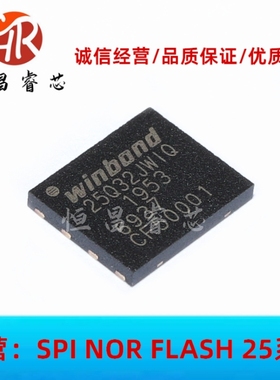 W25Q32JWZPIQ 25Q32JWIQ 全新原装32Mbit QFN6*5mm 4M FLASH 1.8V