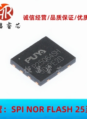 P25Q64SH-WYH-IR P25Q64SH 全新原装 64Mbits QFN 6*5mm 8MB 3.3V