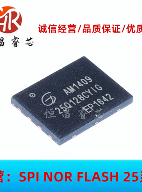 GD25Q128CYIG 全新原装 128Mbits WSON8 8*6mm 16MB FLASH 3.3V
