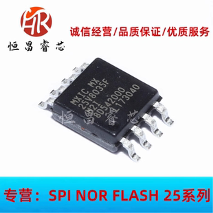 8Mbits 1MB 25V8035FM2I SOP8 FLASH 全新原裝 MX25V8035FM2I