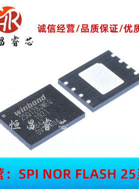 W25Q128JWEIQ 25Q128JWEQ 全新原装 128Mbit 1.8V WSON8 8*6 16MB