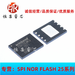 W25Q128JWEIQ 25Q128JWEQ 全新原装 128Mbit 1.8V WSON8 8*6 16MB
