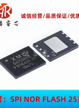 XM25QH256BXIQ 全新原装 256Mbits WSON8 8*6mm 32MB 3.3V