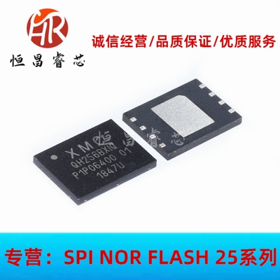 XM25QH256BXIQ 全新原装 256Mbits WSON8 8*6mm 32MB 3.3V