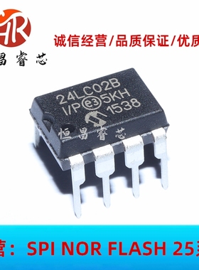 24LC02B-I/P 24LC02B 全新原装 2Kbits DIP8 EEPROM 存储器
