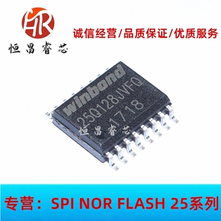 W25Q128JVFIQ W25Q128JVFIM 128Mbits 全新原装 16MB SOP16 3.3V