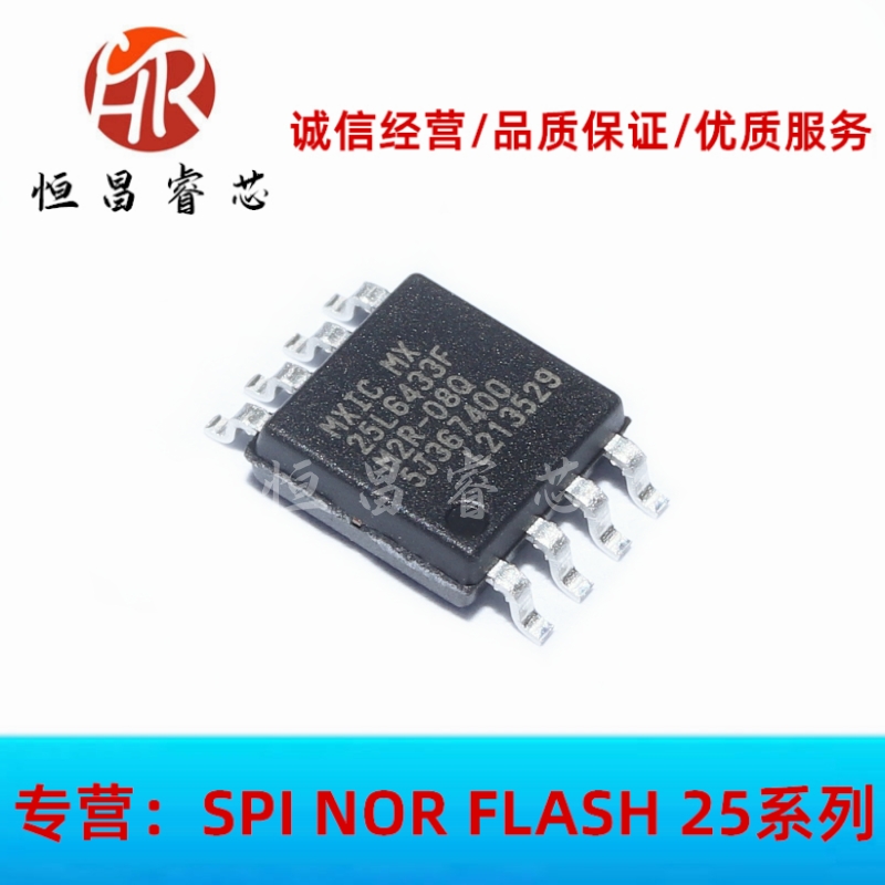 MX25L6433FM2R-08Q 全新原装 64Mbits SOP8 8MB 3.3V FLASH