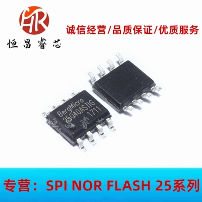 BG25Q40ASTIG 丝印25Q40ASTIG 全新原装 4Mbits SOP8 512KB FLASH