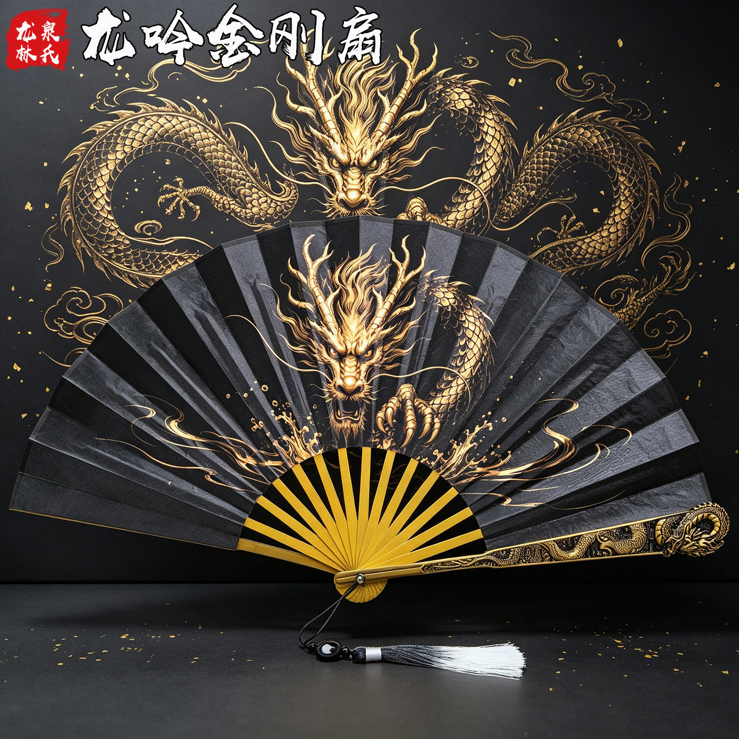 龙泉10寸龙吟金刚扇全金属扇骨绢布折扇国风收藏送礼工艺扇子摆件图片