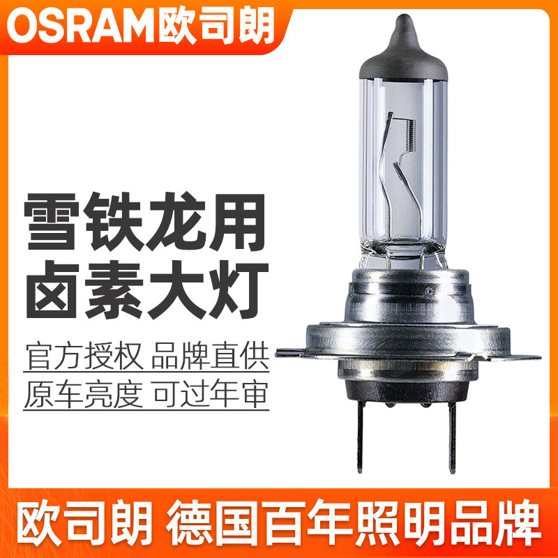 欧司朗卤素大灯 雪铁龙世嘉凯旋爱丽舍塞纳富康毕加索远近光灯泡