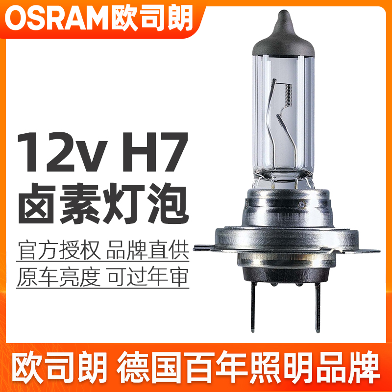 欧司朗摩托车大灯适用宝马F650GS/F700GS/F800GS远近光灯泡