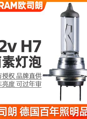 欧司朗摩托车大灯适用宝马F650GS/F700GS/F800GS远近光灯泡