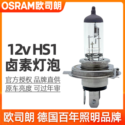 欧司朗摩托车卤素大灯豪爵USR125虎鲨125宇钻E125/VF100E/DF150