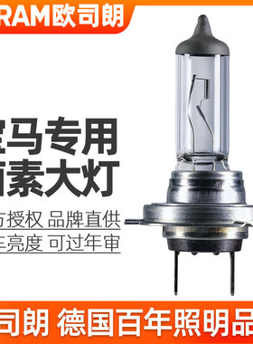 欧司朗卤素大灯适用宝马116i118i120i316i318i320iX1远近光灯泡