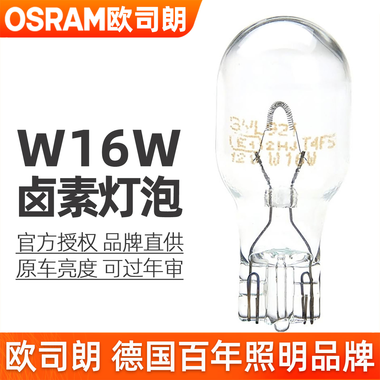 欧司朗倒车灯泡适用大众帕萨特朗逸POLO波罗途安L途观桑塔纳途铠图片