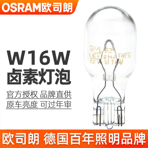 欧司朗倒车灯泡适用大众帕萨特朗逸POLO波罗途安L途观桑塔纳途铠