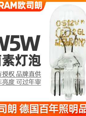 欧司朗示宽灯泡适用长安CS15/CS35/CS75悦翔V3V7奔奔CX20逸动CX30