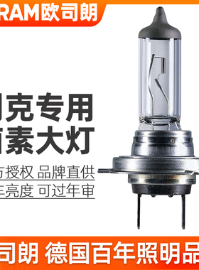 欧司朗卤素大灯适用别克GL8昂科威微蓝VELITE昂科拉GL6远近光灯泡