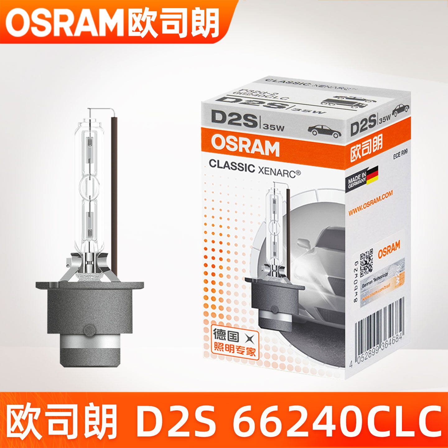 欧司朗D2S氙气灯泡66240CLC大灯