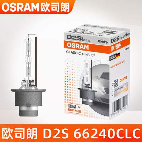 欧司朗D2S氙气灯泡66240CLC大灯