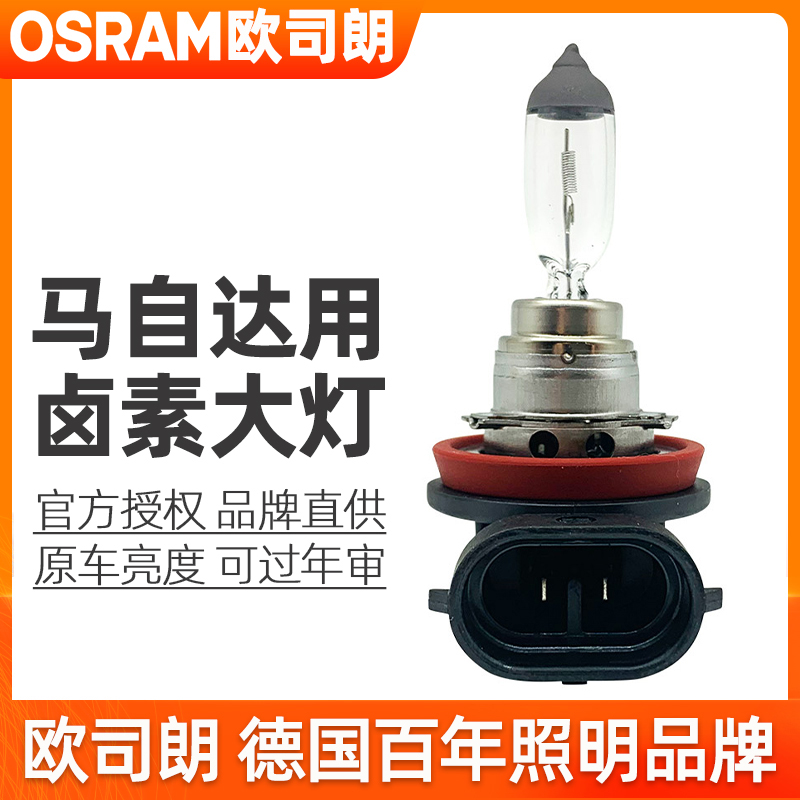 欧司朗卤素大灯马自达2马3星骋昂克塞拉CX5阿特兹6睿翼远近光灯泡