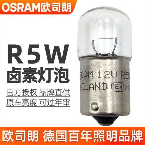 欧盟ECE认证 原装配套品质 12v R5W汽车灯泡