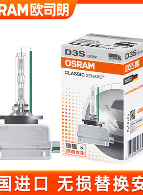 欧司朗氙气灯泡适用一汽大众迈腾CC速腾高尔夫6高7GTI远近光大灯