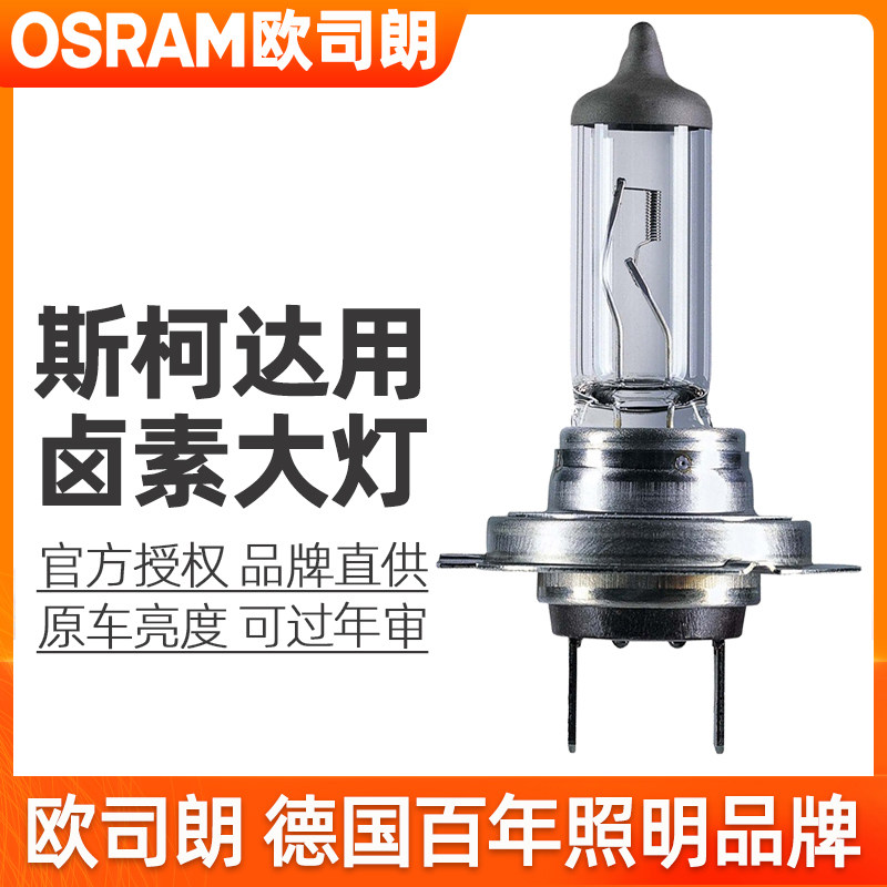 欧盟ECE认证 OE原配品质 斯柯达前大灯