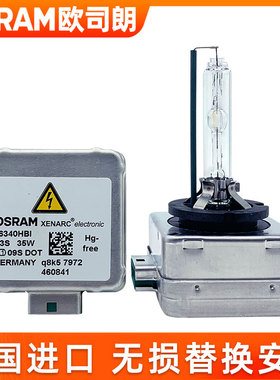 欧司朗D3S氙气灯泡D1S疝气灯D8S原装4200K远近光灯原厂汽车大灯泡